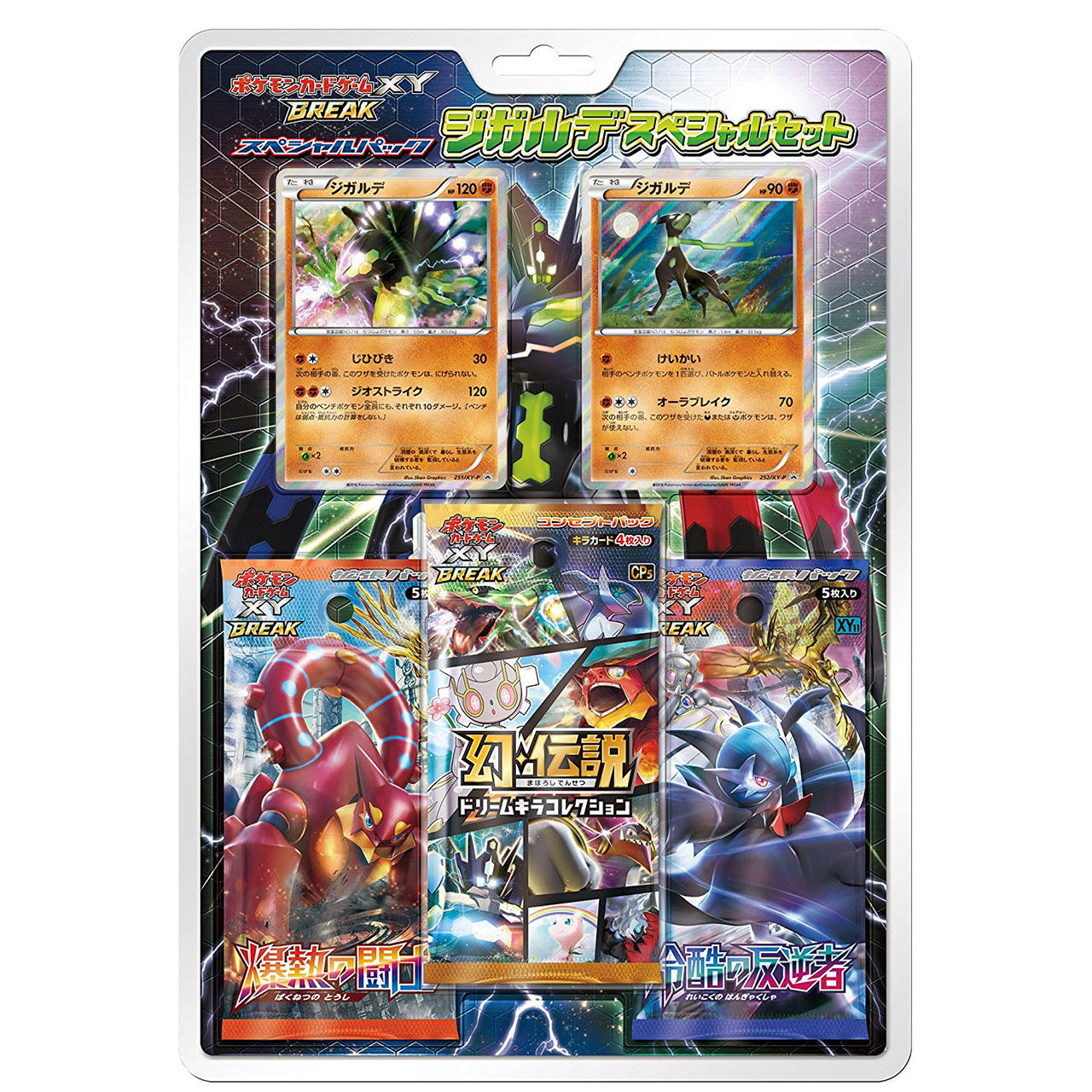 ポケモンカードゲームXY BREAK スペシャルパック「ジガルデ スペシャル