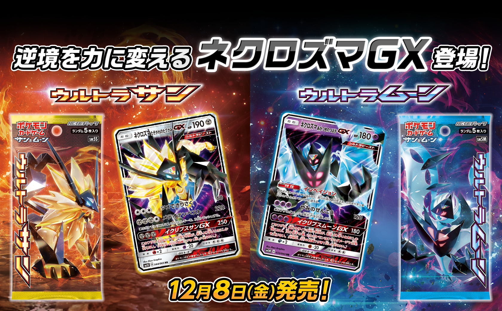 拡張パック「ウルトラサン」「ウルトラムーン」 | ポケモンカード