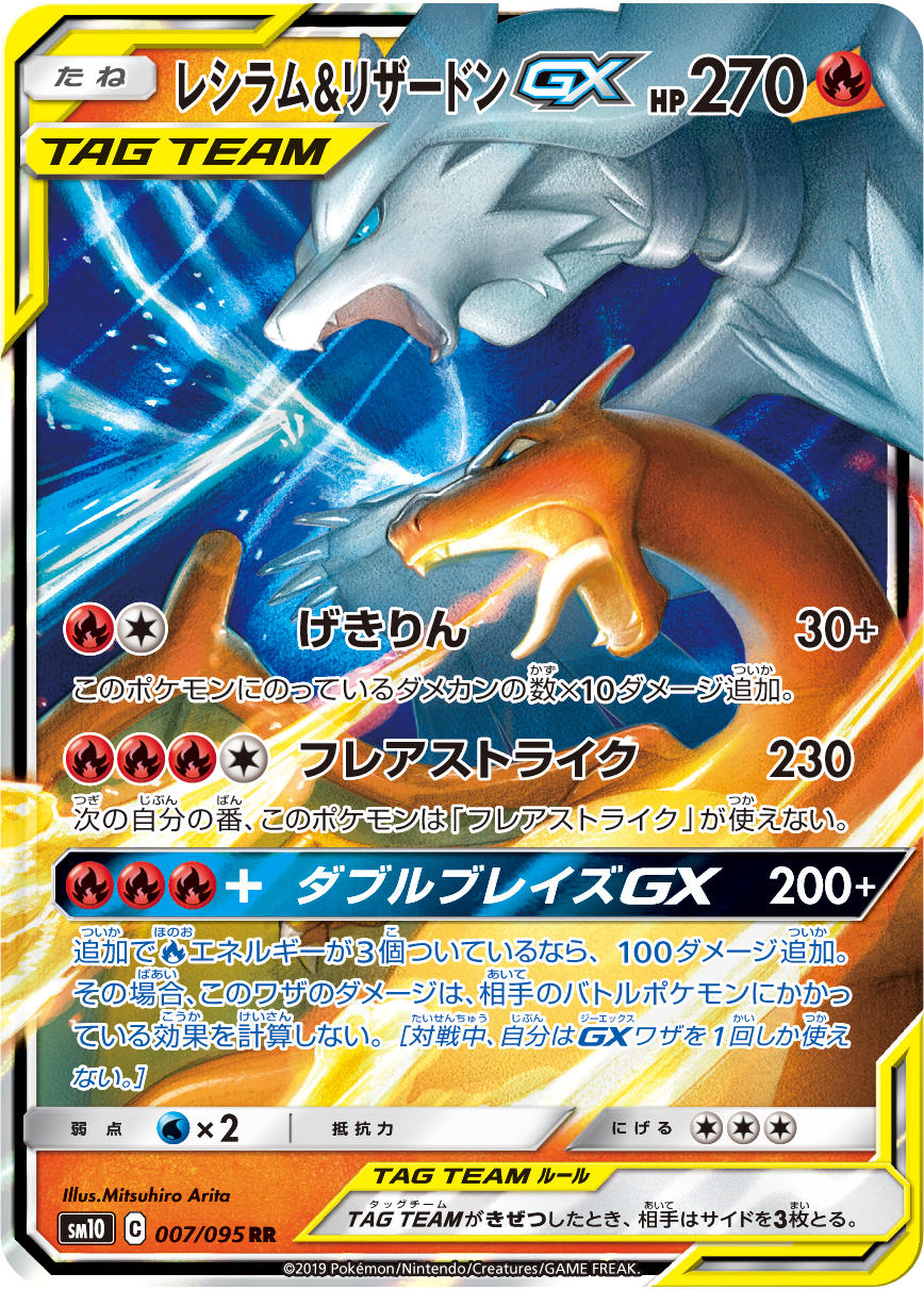 拡張パック「ダブルブレイズ」 | ポケモンカードゲーム公式ホームページ
