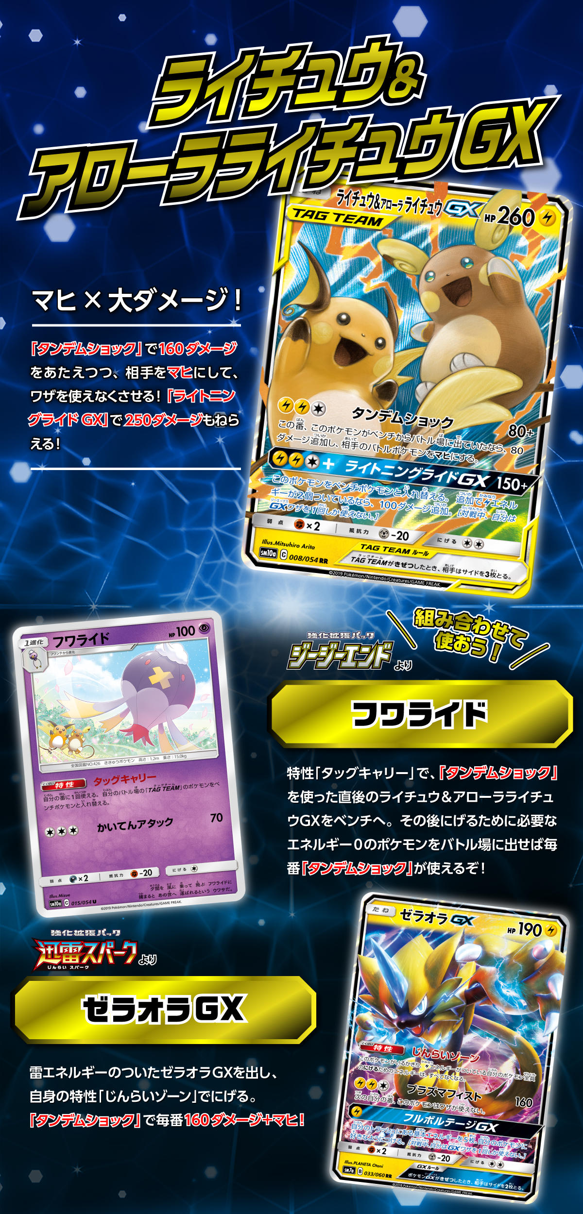 ライチュウ&アローラライチュウGXコンボ | ポケモンカードゲーム公式