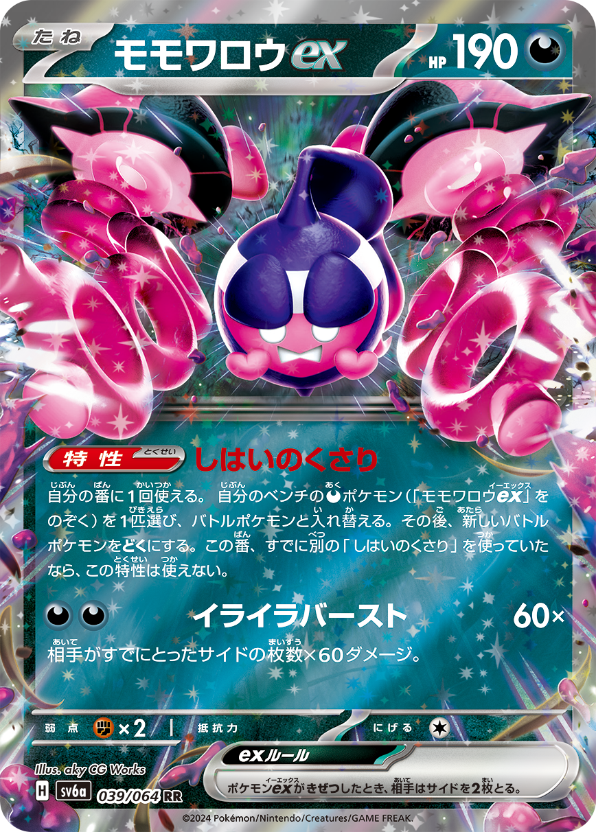 強化拡張パック「ナイトワンダラー」 | ポケモンカードゲーム公式
