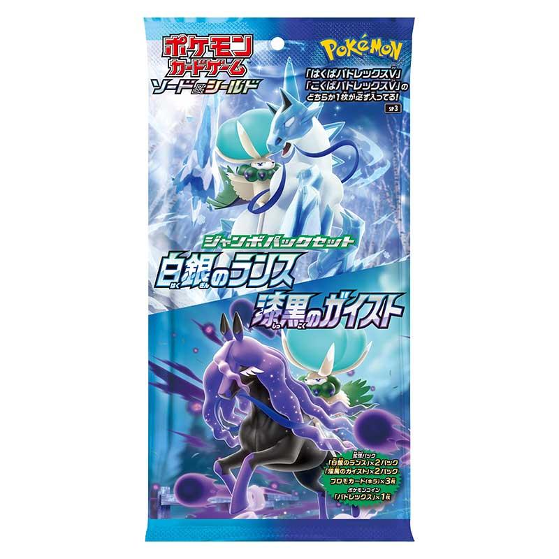 ジャンボパックセット 白銀のランス＆漆黒のガイスト」が4月23日（金