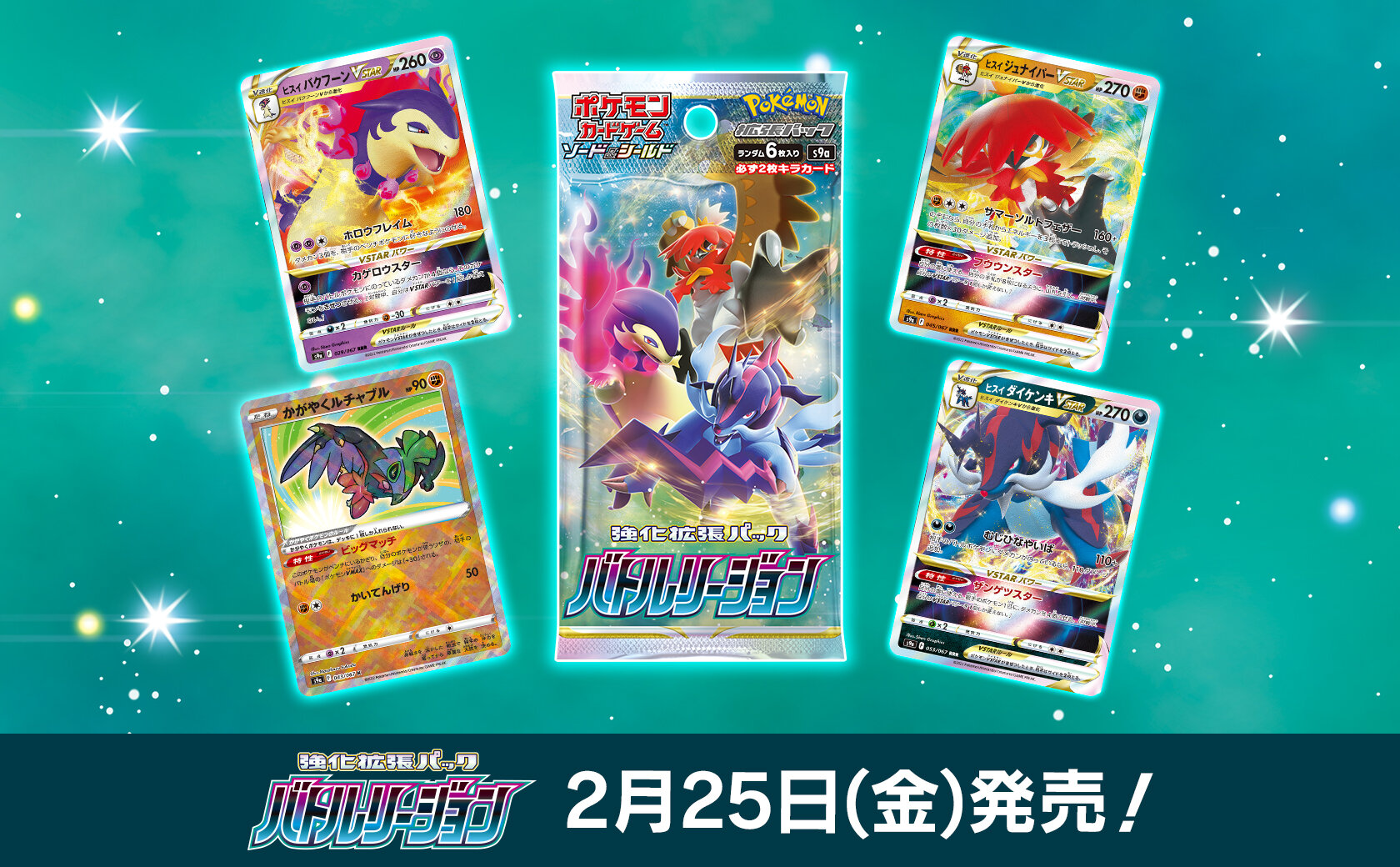 強化拡張パック「バトルリージョン」 | ポケモンカードゲーム公式