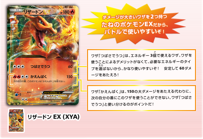 史上最強！メガリザードンEX!! | ポケモンカードゲーム公式ホームページ