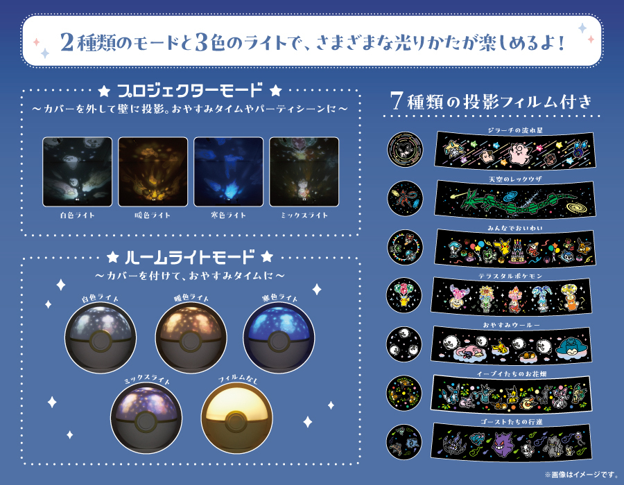 モンスターボール型 ルームプロジェクターライト」が、ポケモン