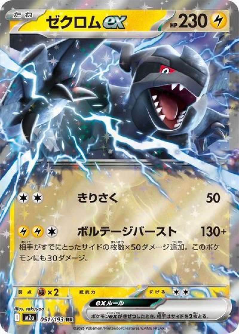 ゼクロムex(ポケモンカードm2a MEGAドリームex)