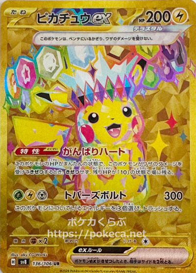PSA10/連番】 ピカチュウex SR/UR (テラスタルフェスex) ピカチュウex
