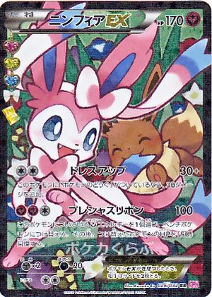 ニンフィアex sar 、ニンフィアV CHR PSA10 2連番 ポケカ】ニンフィア