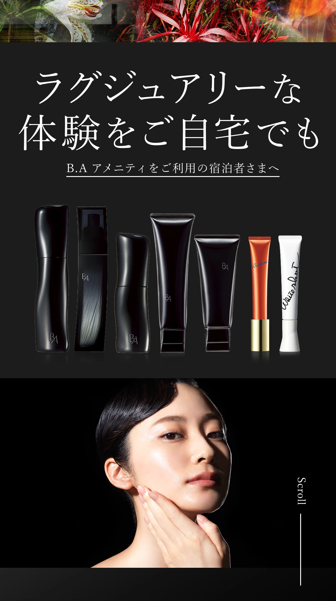 ラグジュアリーな体験をご自宅でも | ポーラ公式 エイジングケアと美白