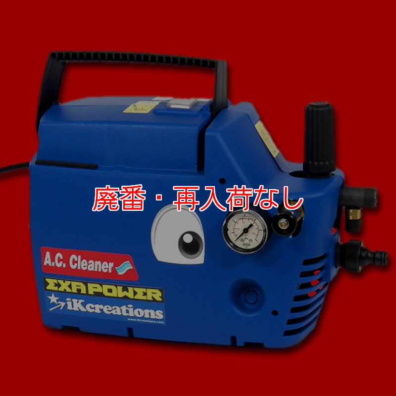 エアコン洗浄機 【廃番・再入荷なし】【ポリッシャー.JP限定】エクサ