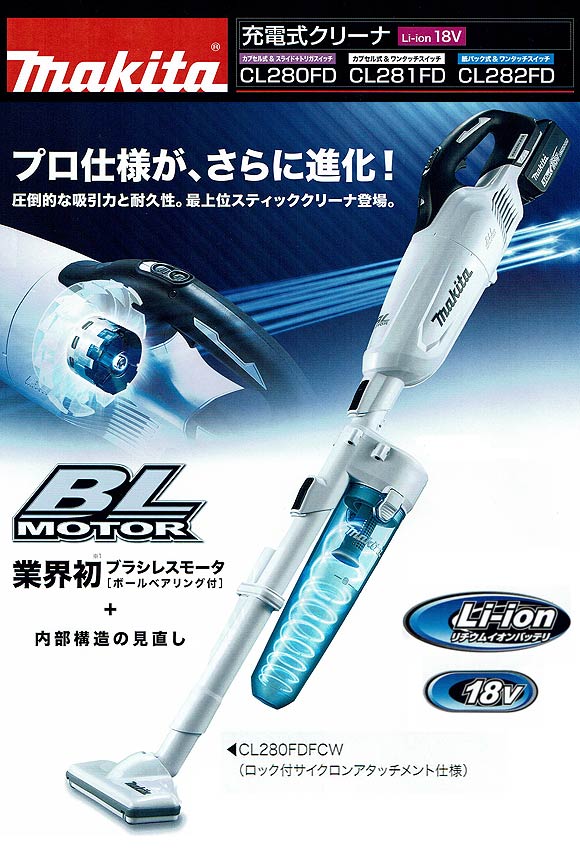 Makita CL280FDRO スティッククリーナー 18V CL280FD | 株式会社マキタ
