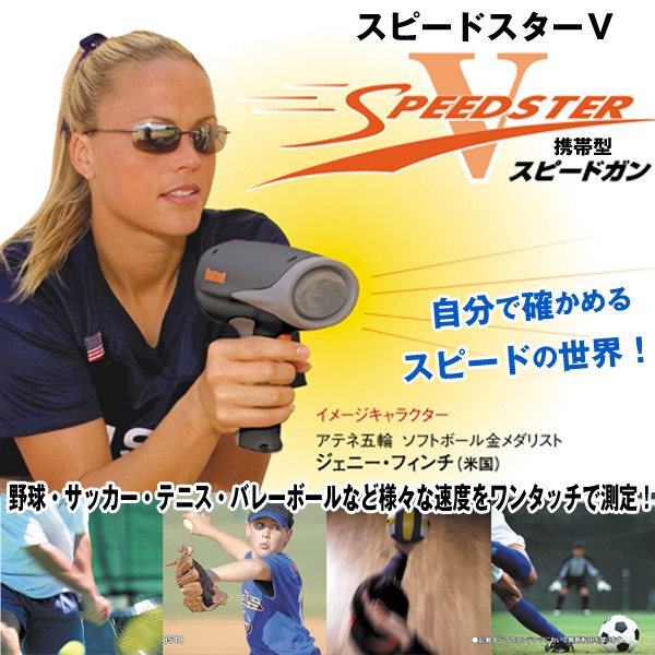 送料無料)スピードスターV(スピード測定器,球速測定,カーレース観戦