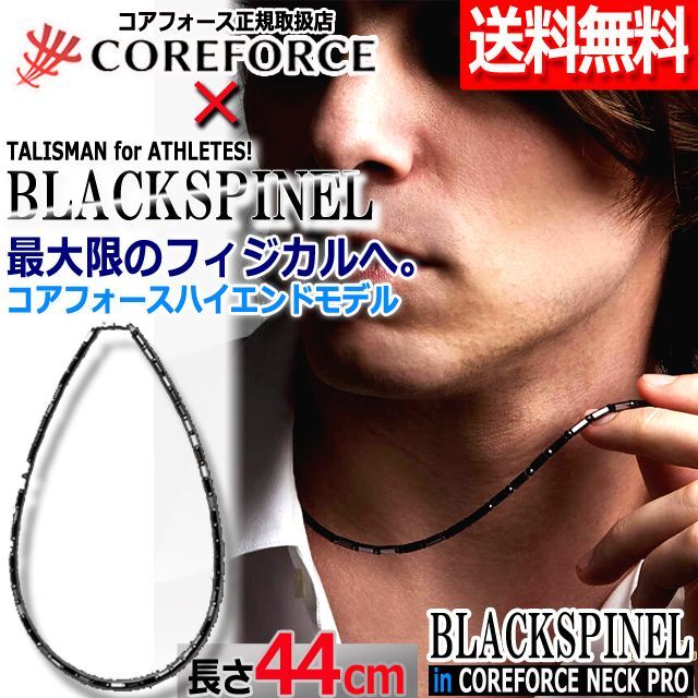ハイエンドモデルコンディショニングアクセサリー コアフォースネック