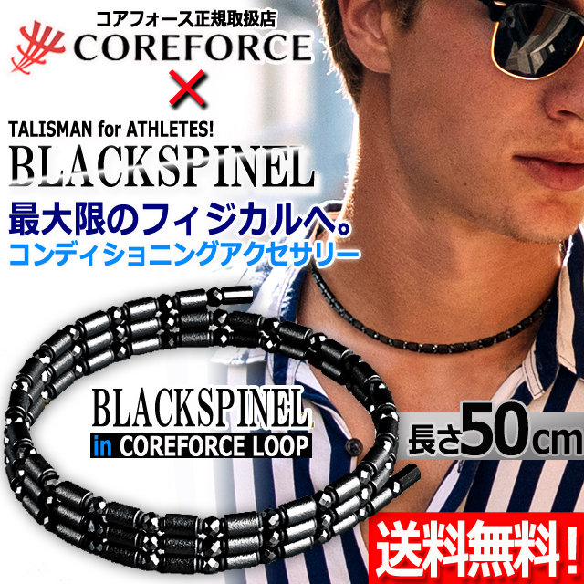 コンディショニングアクセサリー コアフォースループ[ブラック