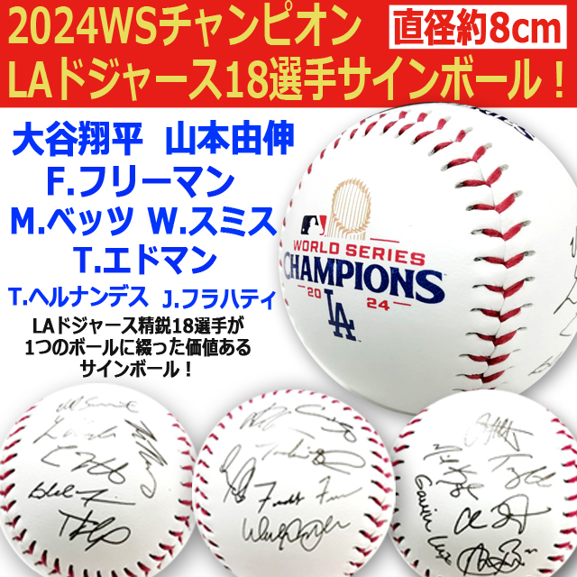 お正月のプレゼントに❗️ドジャース￼大谷記念ボールとチャンピオン