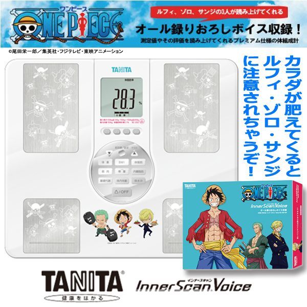 TANITA ONE PIECEインナースキャンVoiceJHO-BC-202-OP