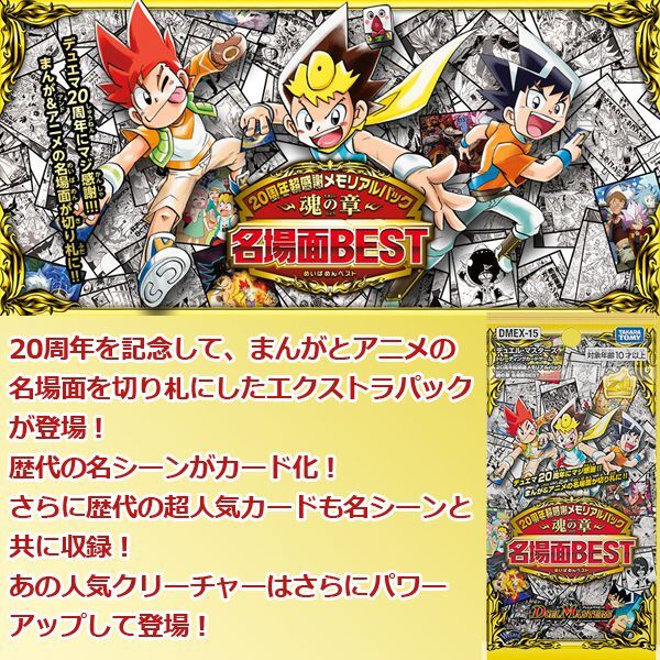 デュエルマスターズTCG 20周年超感謝メモリアルパック 魂の章 名場面