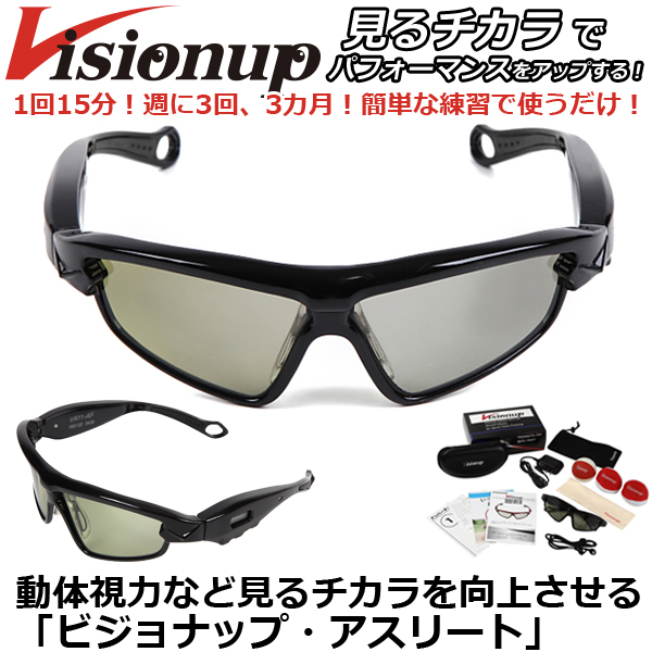 動体視力など見るチカラを向上させる「ビジョナップ・アスリート」VNP