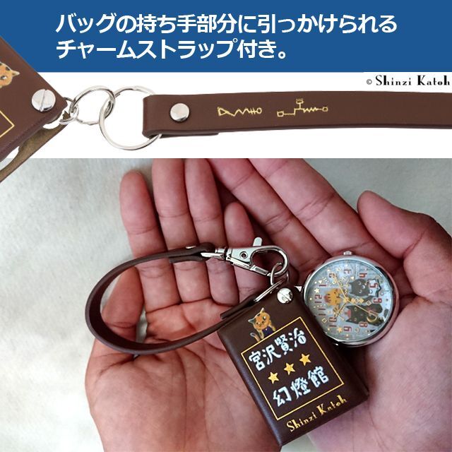 Shinzi katoh氏デザイン「宮沢賢治幻燈館／バッグチャームウォッチ」SF