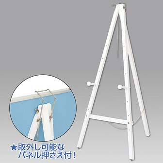 イーゼル 白 高さ135cm 横 cm イーゼル 白 高さ135cm 横 cm イーゼル