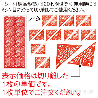 スピードくじ 2等((2等)): イベント用品｜販促物・販促通販の【POP