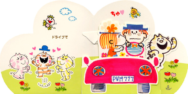水森亜土 ポップアップ絵本 水森亜土 ポップアップ絵本 水森亜土の