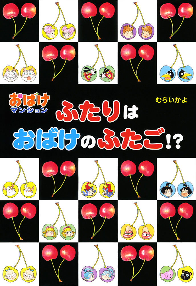 おばけの たからもの｜ポプラ社の新・小さな童話｜本を探す｜ポプラ社
