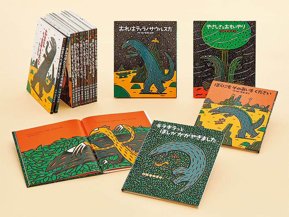宮西達也 ティラノサウルス・シリーズ（既刊15巻）｜みやにしたつや