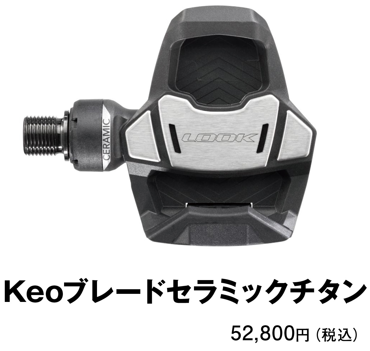 LOOK 新Keoブレードペダル登場 | NEWS & TOPICS | 株式会社ポディウム