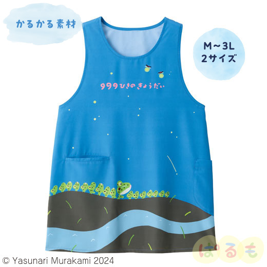 かるかるエプロン（999ひきのきょうだい）｜チャイルドブック公式