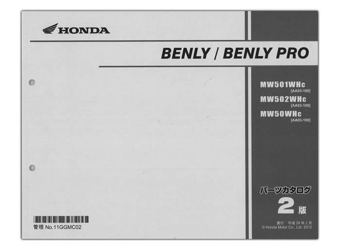 HONDA BENLY（ベンリィ）/BENLY PRO パーツリスト【11GGMC02】 | HONDA