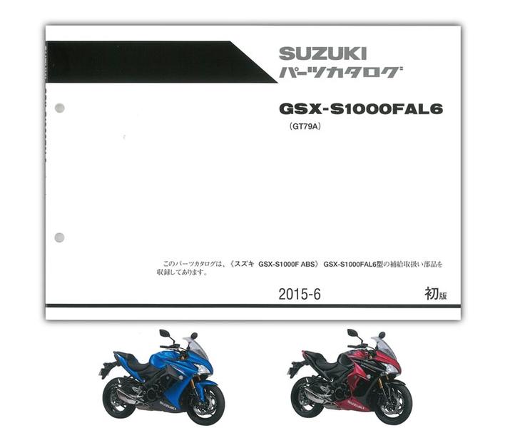 SUZUKI（スズキ） GSX-S1000F パーツリスト【9900B-70164】 | SUZUKI