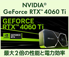 GeForce RTX 4060 Ti | 価格・性能・比較 | パソコン工房【公式通販】