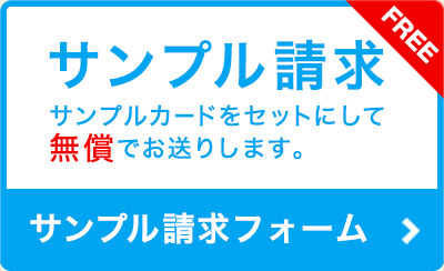 メンバーズカード・プラスチックカード・会員証作成印刷【ハンワ】