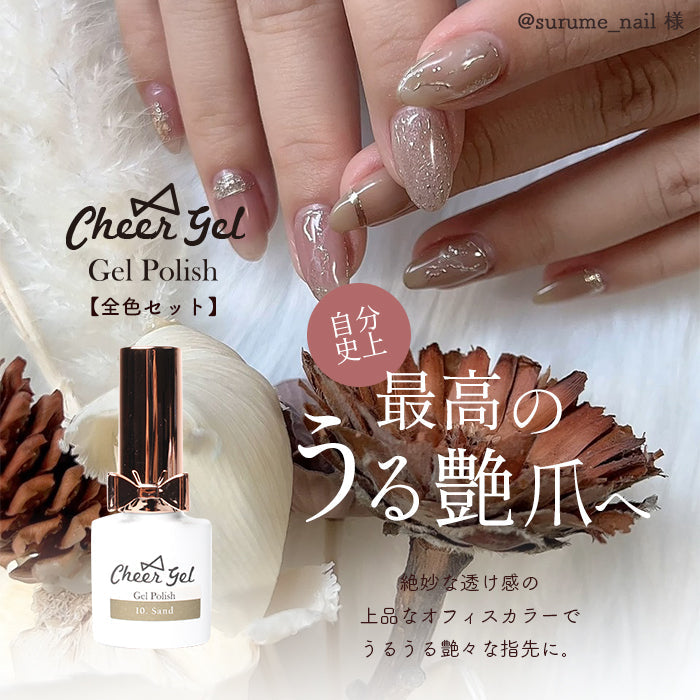 全20色セット】Cheer Gelジェルポリッシュ | ジェルポリッシュ ジェル