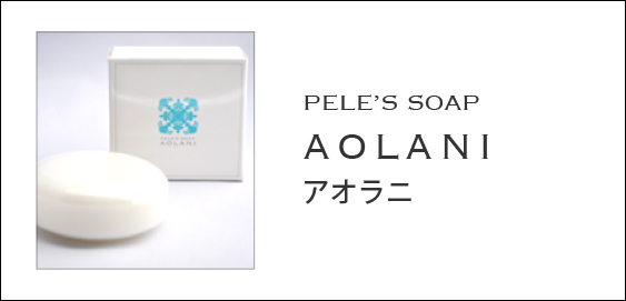 ペレ・グレイス |スキンケアシリーズ・マヒナ|