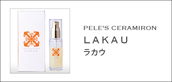 ペレ・グレイス |スキンケアシリーズ・ラカウ|