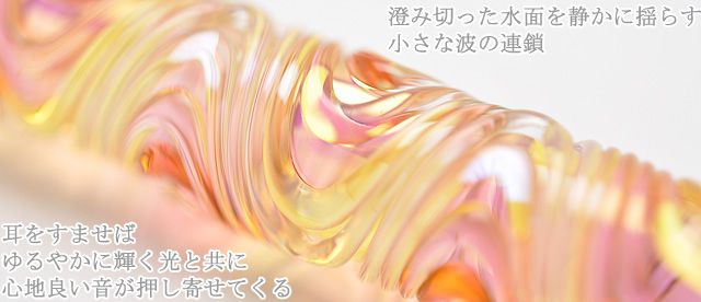 川西硝子 ガラスペン 硬質ガラスペン 細波（さざなみ） アウトサイド