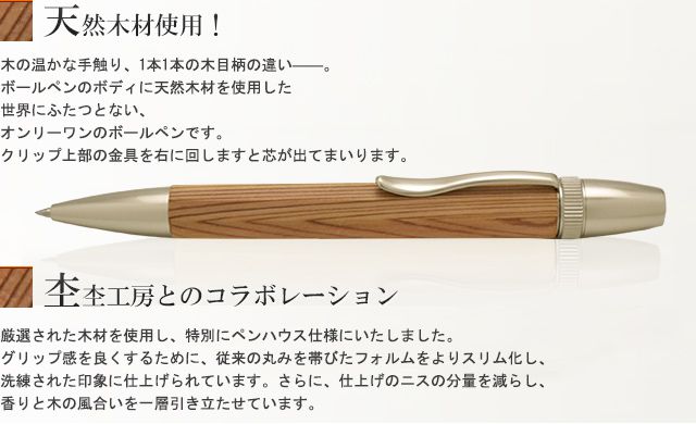 杢杢工房 木軸ボールペン パトリオットスリム L-LUX207 御山杉八角