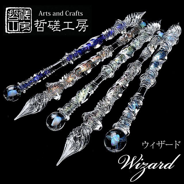 哲磋工房 ガラスペン ウィザード | ペンハウス