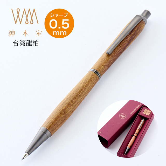 即日出荷OK】木軸シャーペン 0.5mm Gentle Wood Studio（ジェントル