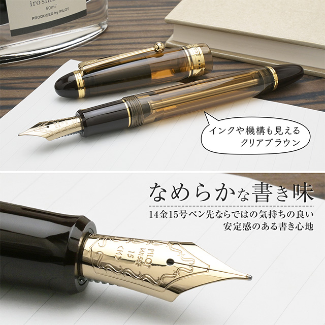 パイロット 万年筆 カスタム823 ブラウン | ペンハウス