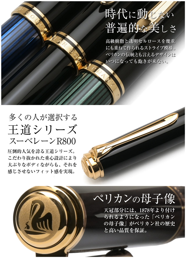 Pelikan ペリカン ローラーボール スーベレーン R800 | ペンハウス