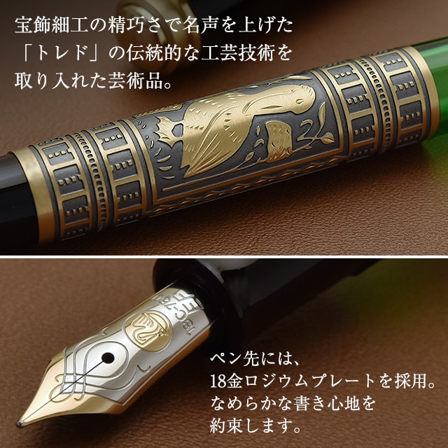 Pelikan ペリカン 万年筆 トレド M700 トレド | ペンハウス