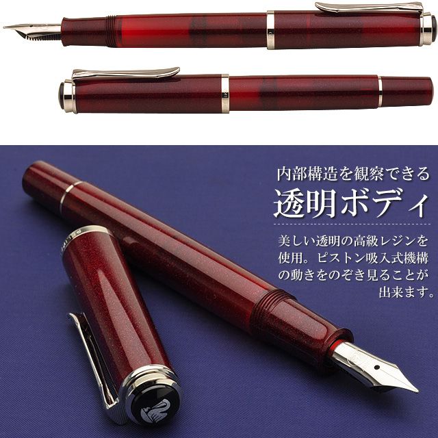 即日出荷OK】Pelikan ペリカン 万年筆 特別生産品 M205 Star Ruby