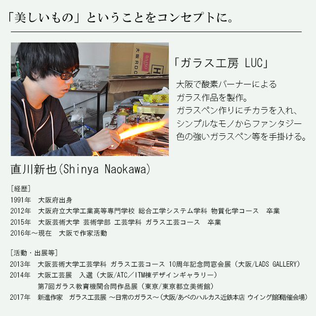 Pent〈ペント〉ガラスペン by ガラス工房LUC コトバノイロ 銀河鉄道