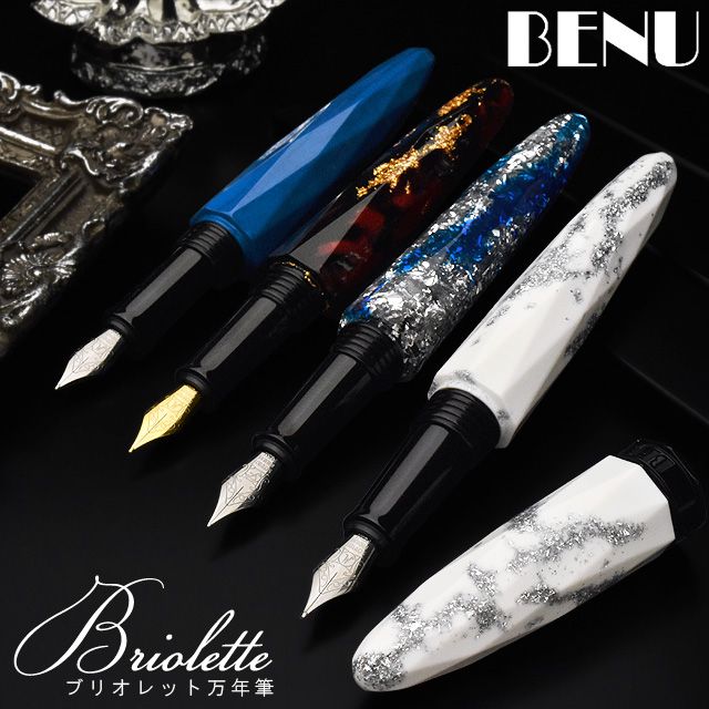BENU（ベヌー） 万年筆 ブリオレット ロシア万年筆 | ペンハウス