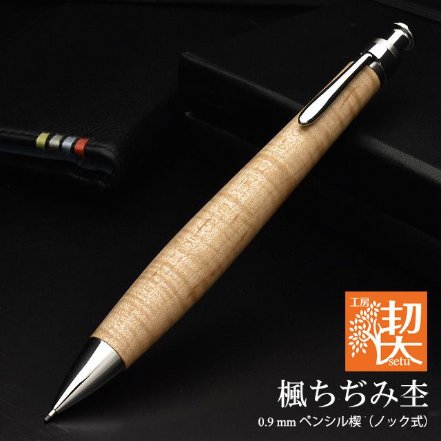 工房 楔 0.9mmペンシル楔 楓ちぢみ杢 | ペンハウス