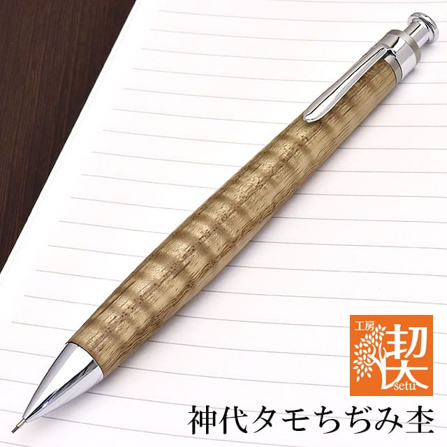 工房 楔 0.5mmペンシル楔 神代タモちぢみ杢 | ペンハウス