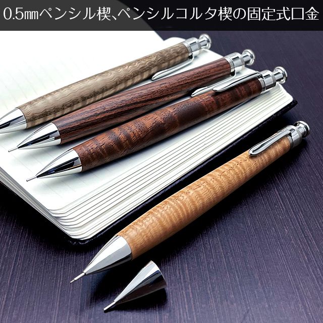 即日出荷OK】工房 楔 0.5mmペンシル楔/ペンシルコルタ楔用 固定式口金